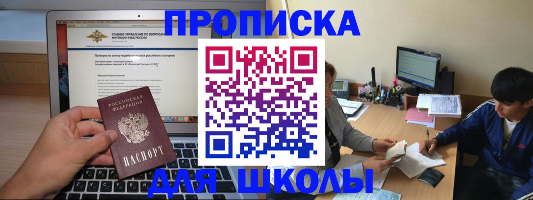 прописка в Шарье