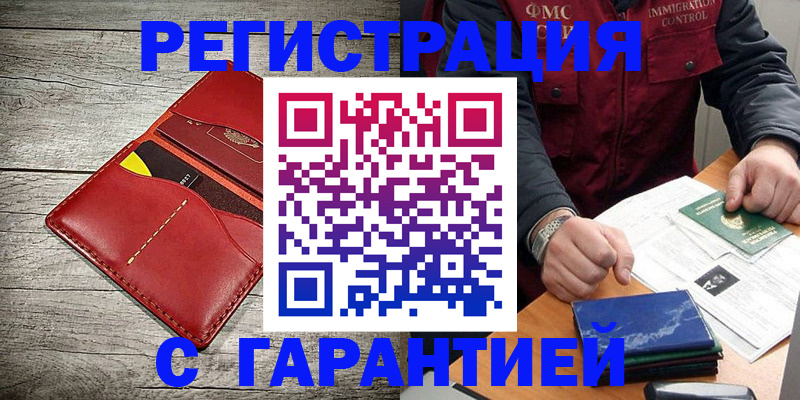 временная регистрация надежно в Шарье